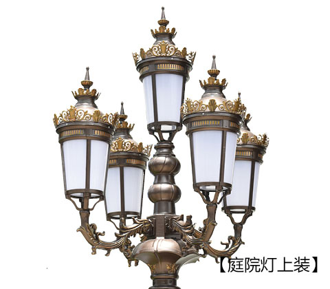 (QDTYD-JZ001)精铸铝欧式仿古庭院灯上装灯具展示