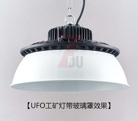 (QDLED-GC019)大功率LED压铸UFO工矿灯带反光罩展示
