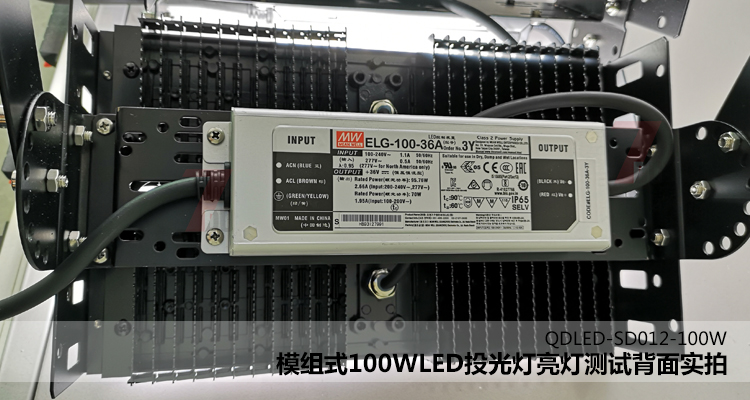 QDLED-SD012模组式100WLED投光灯亮灯测试背面实拍
