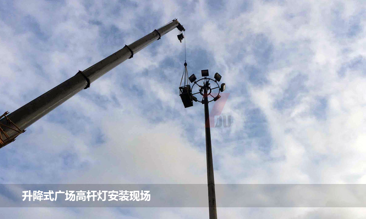 25米升降式广场高杆灯吊装实拍效果