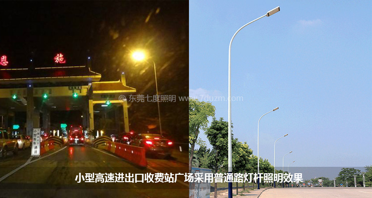 小型高速公路收费站广场安装常规路灯效果及路灯样式