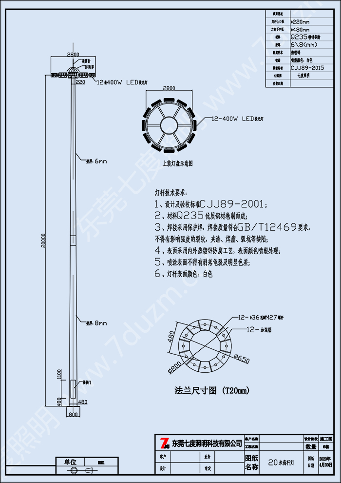 20米升降式高杆灯12火400WLED投光灯生产图纸