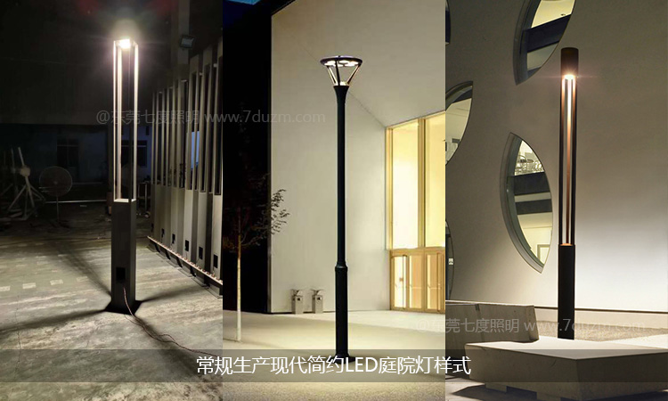 常规生产现代简约LED庭院灯样式展示