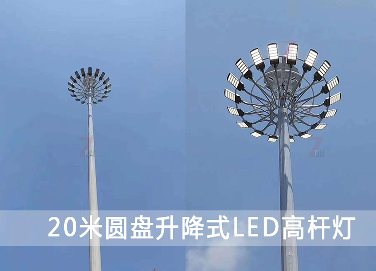 20米升降式圆盘LED高杆灯安装实拍