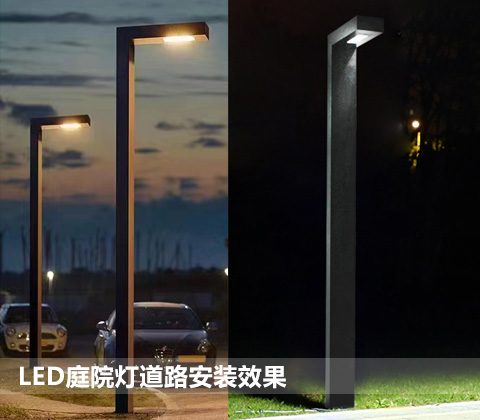 QDTYD-019现代园林步道7字形LED庭院灯公园步道实拍效果